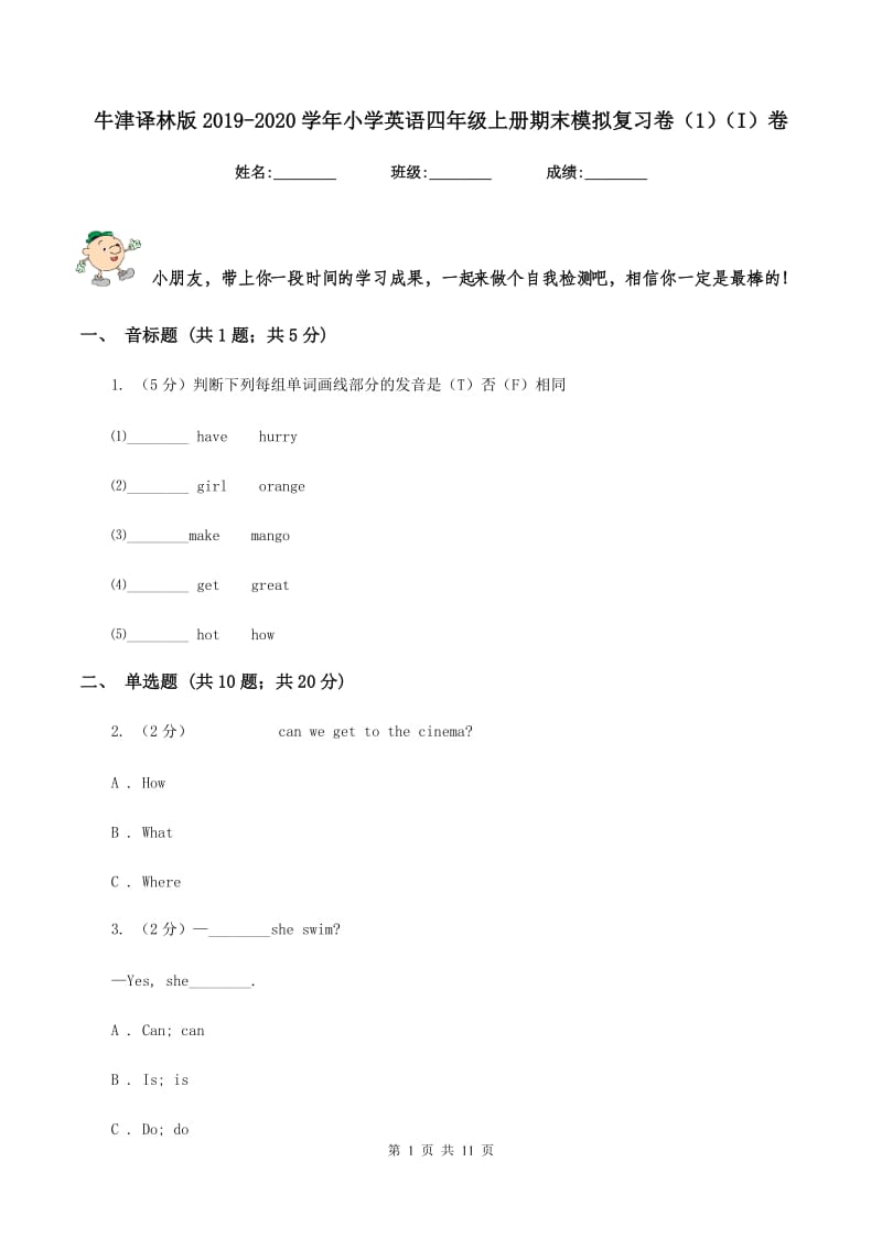 牛津译林版2019-2020学年小学英语四年级上册期末模拟复习卷（1）（I）卷_第1页