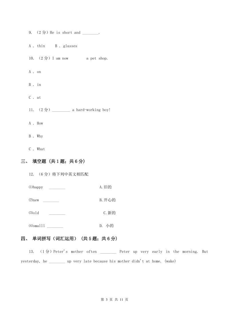 牛津译林版2019-2020学年小学英语四年级上册期末模拟复习卷（1）（I）卷_第3页