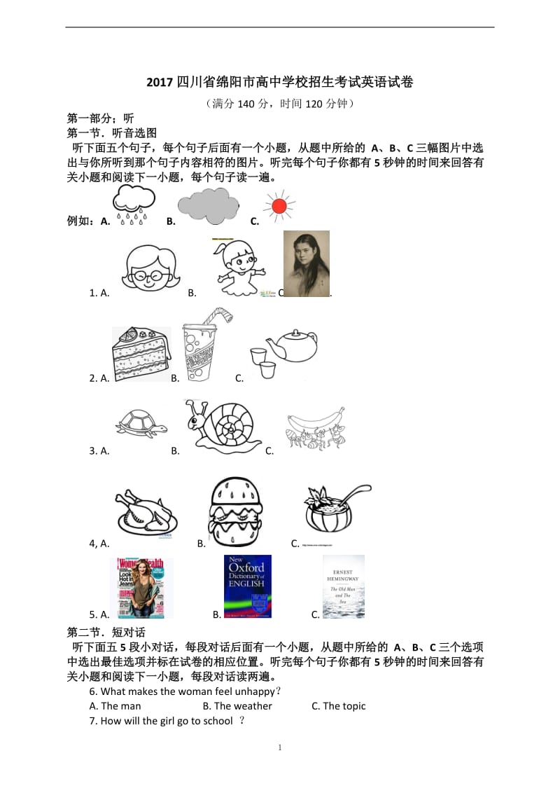 2017年四川省绵阳市中考英语试题及答案_第1页