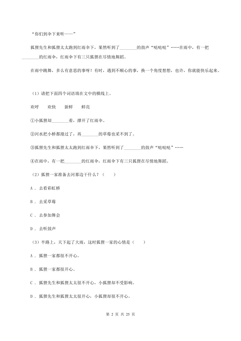 新人教版备考2020年小升初考试语文复习专题20：其他现代文阅读B卷_第2页