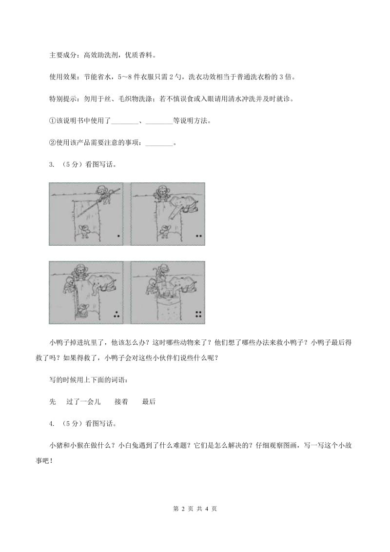 语文版2019-2020学年小学语文二年级下册期末综合写作专项练习A卷_第2页