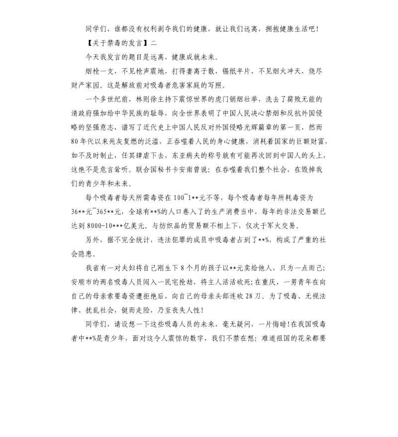 学生在禁毒活动日的发言稿.docx_第2页