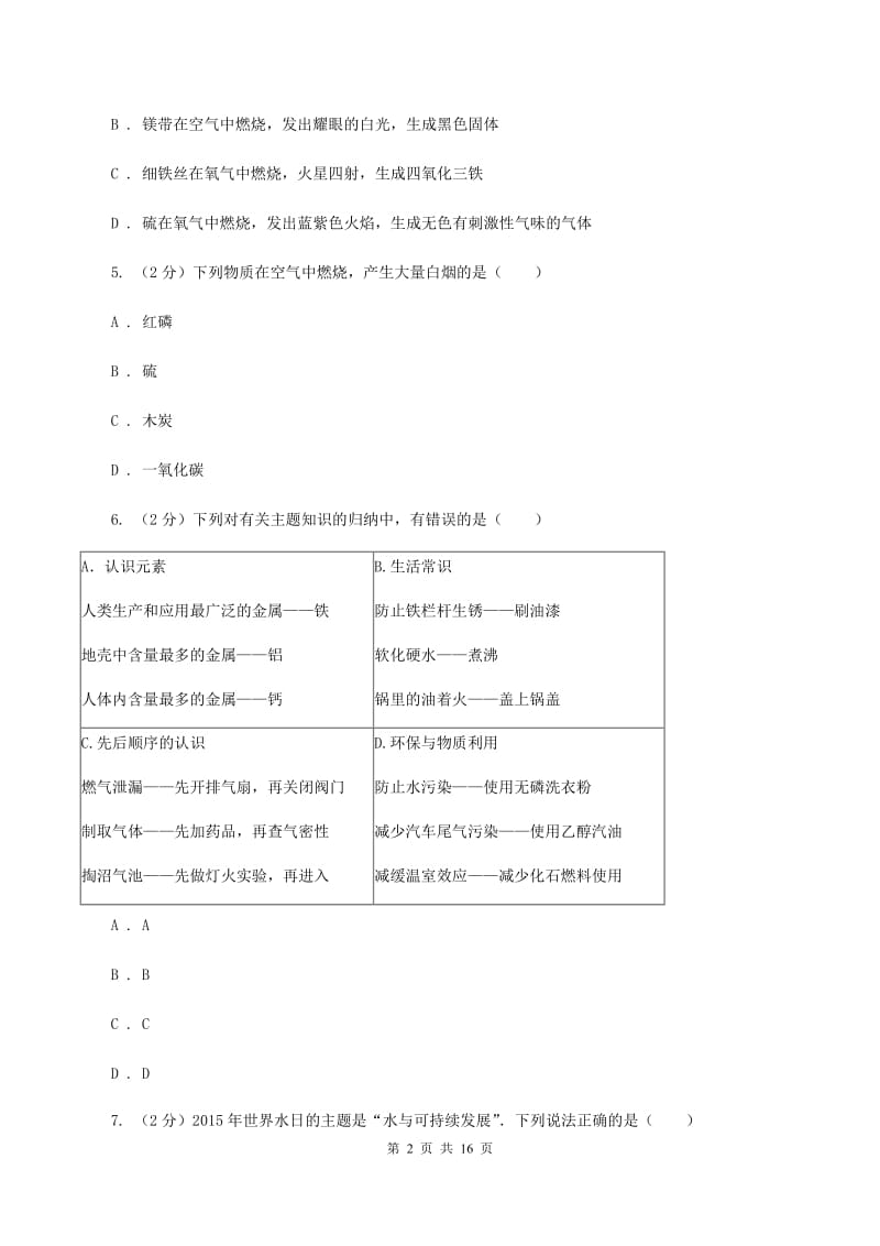 2019年北京义教版九年级上学期化学期中考试试卷B卷_第2页