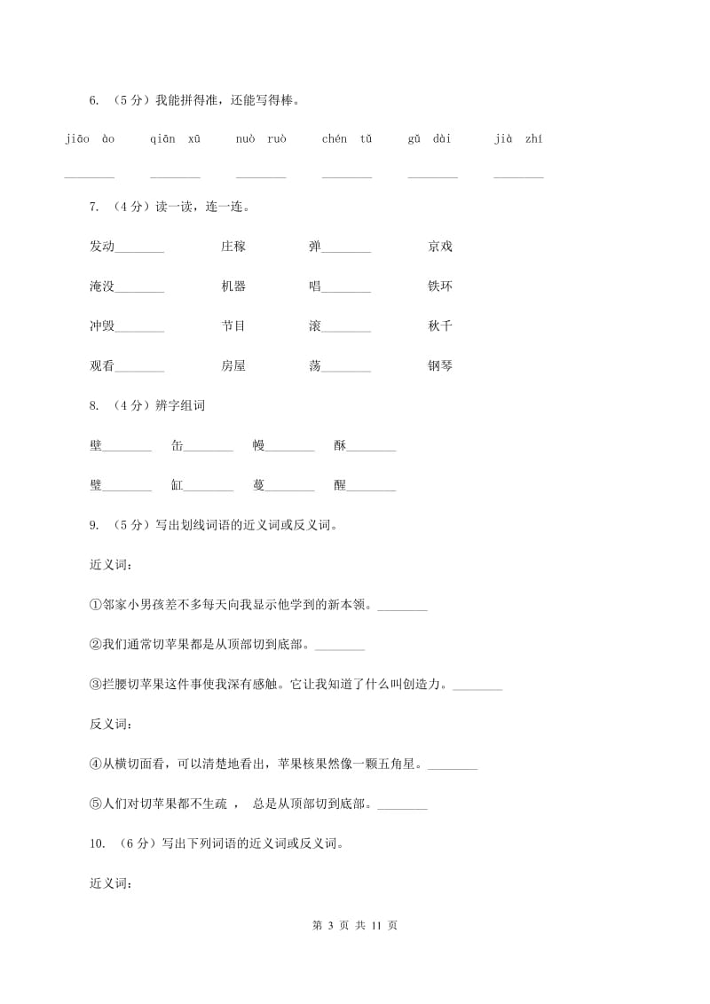 新人教部编版小学语文一年级下册期末质量检测卷（一）D卷_第3页