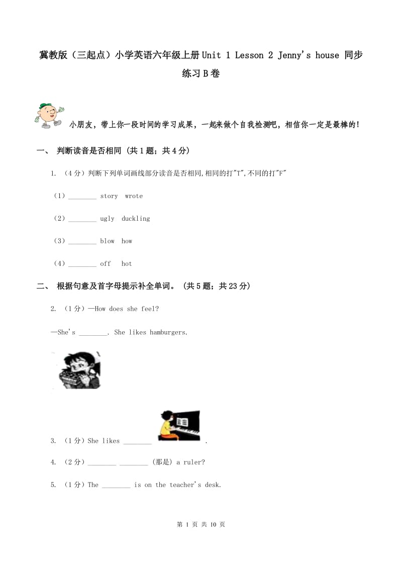 冀教版（三起点）小学英语六年级上册Unit 1 Lesson 2 Jenny's house 同步练习B卷_第1页