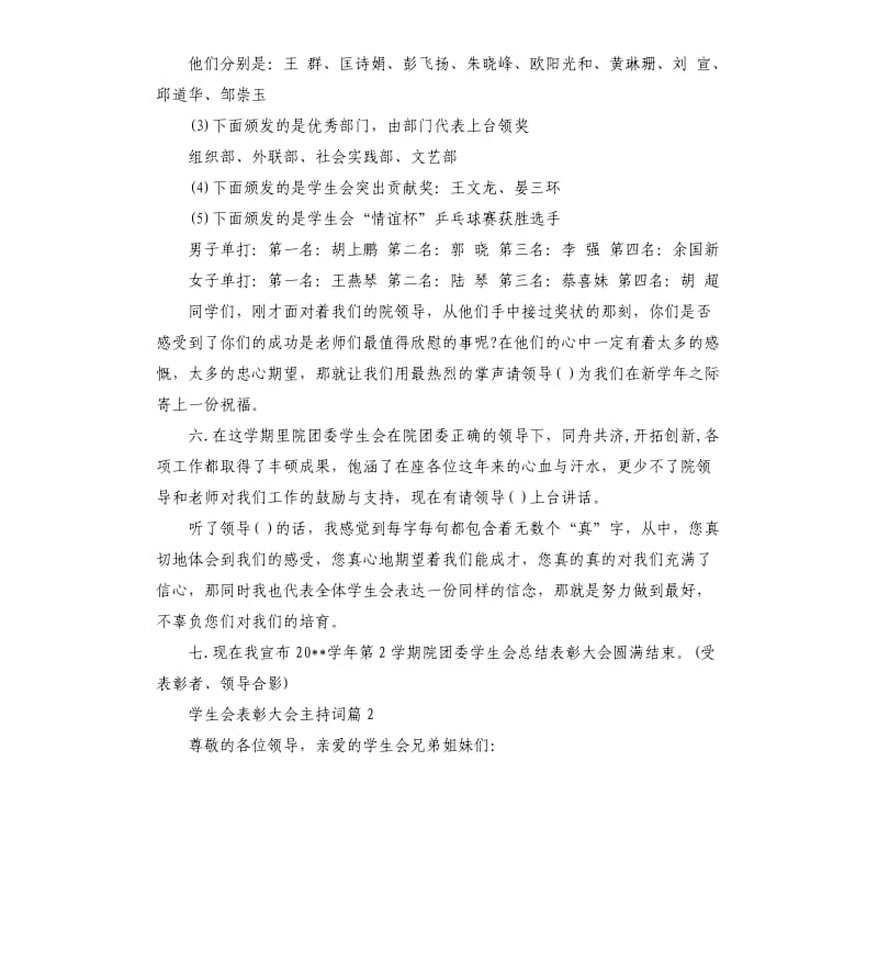 学生会表彰大会主持人主持词.docx_第3页