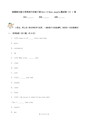 深港朗文版小學(xué)英語六年級(jí)下冊(cè)Unit 6 Busy people測試卷（II ）卷