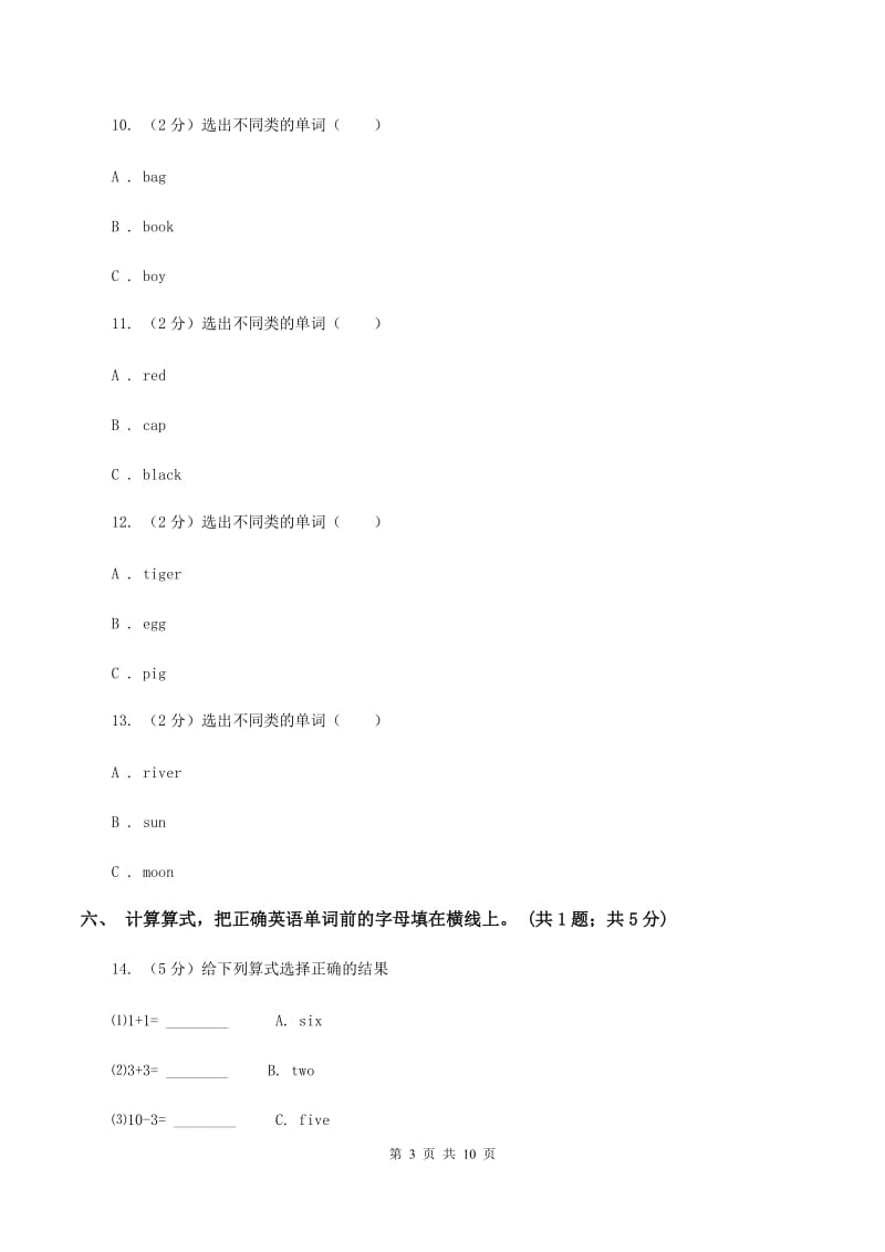 人教版（PEP）2019-2020学年小学英语三年级下册第六单元测试卷（无听力材料） B卷_第3页