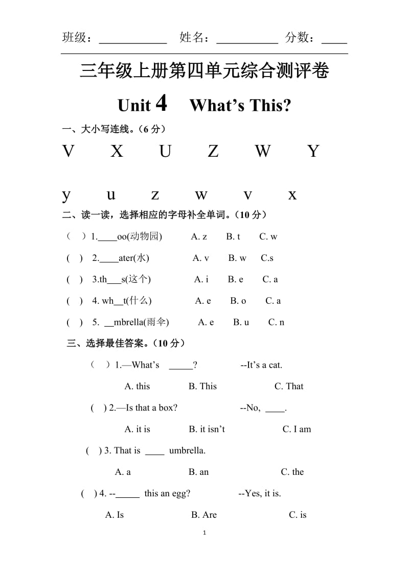 陕旅版英语三年级上册第四单元综合测评卷_第1页