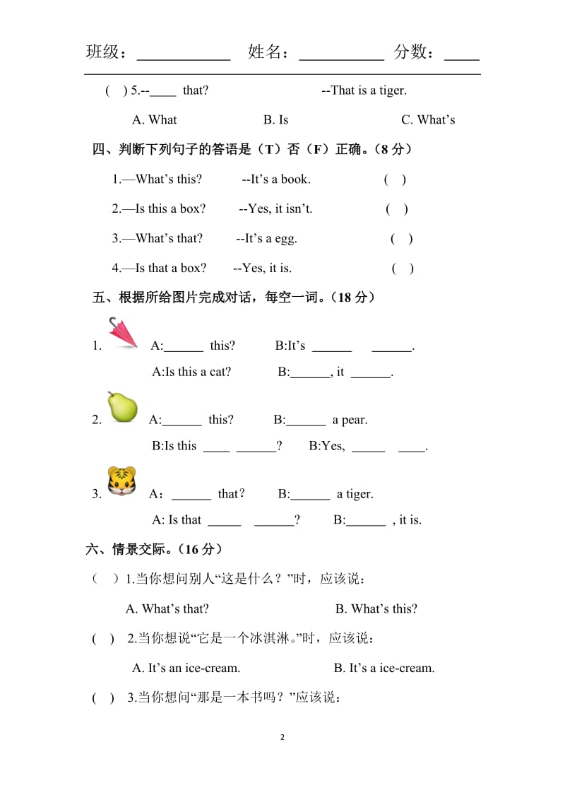 陕旅版英语三年级上册第四单元综合测评卷_第2页