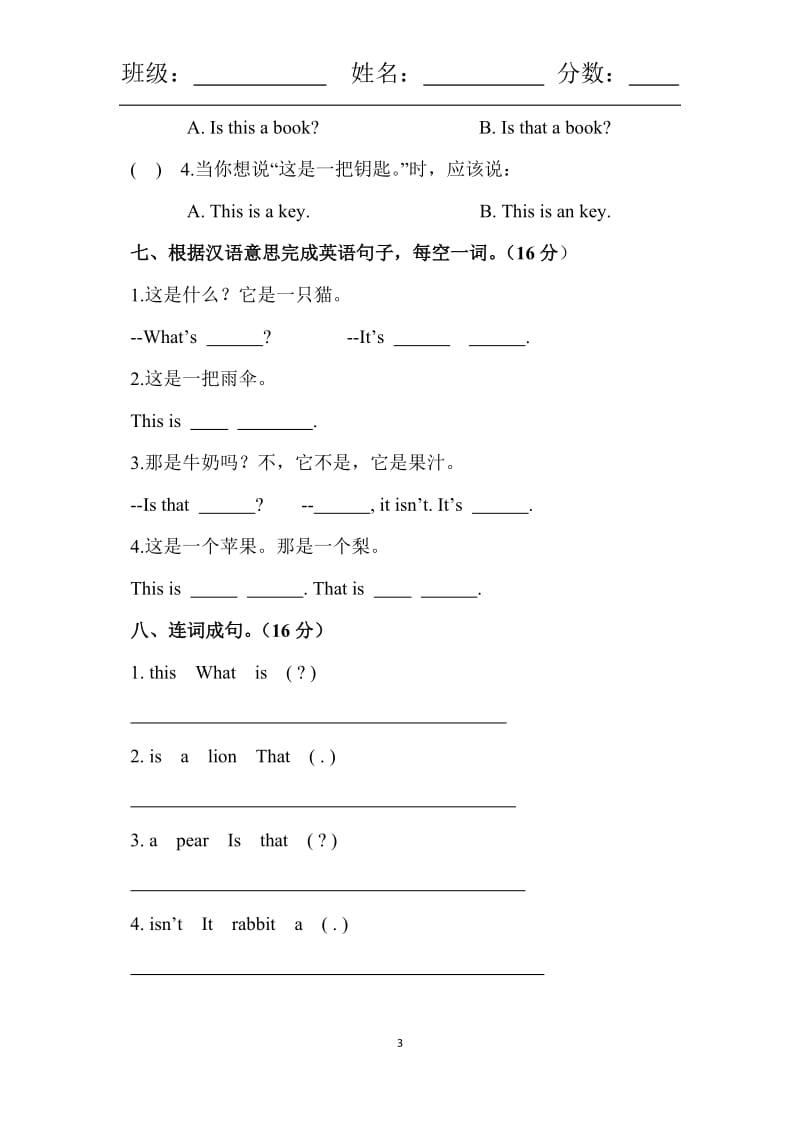 陕旅版英语三年级上册第四单元综合测评卷_第3页