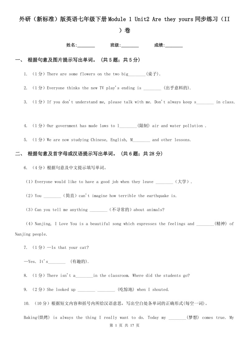 外研（新标准）版英语七年级下册Module 1 Unit2 Are they yours同步练习（II ）卷_第1页