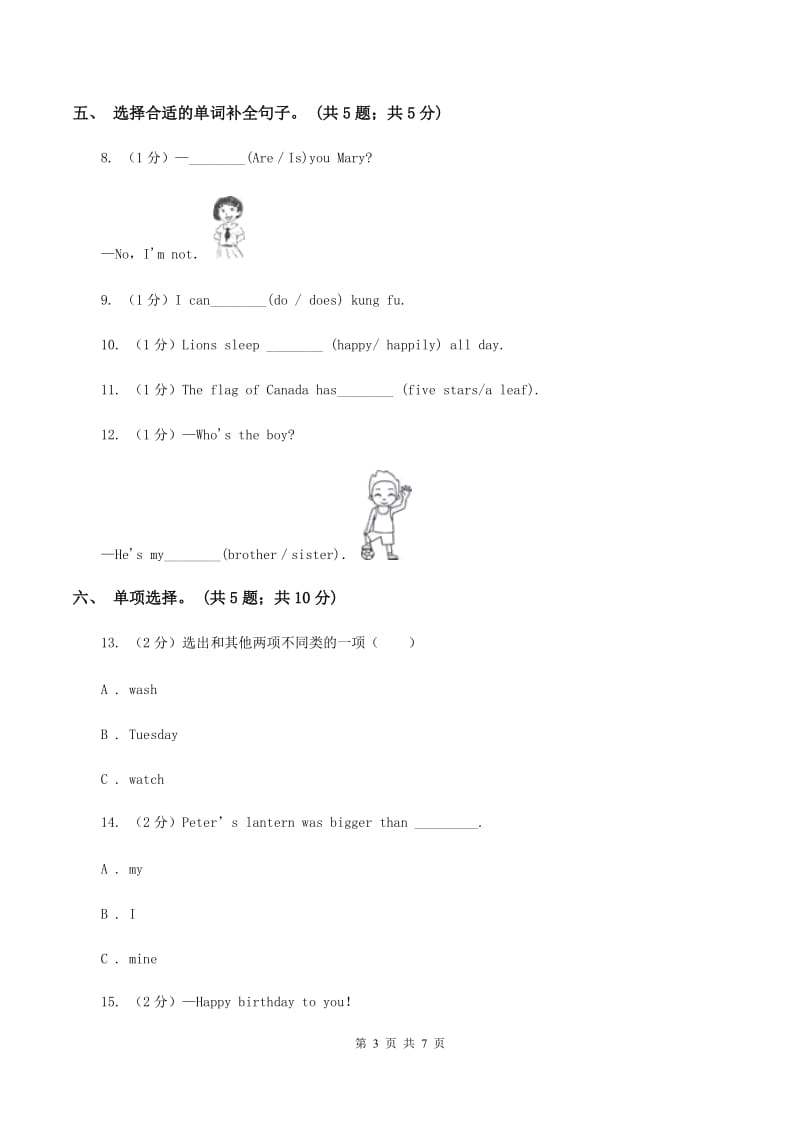 人教版（PEP）小学英语四年级下册Unit 6 Shopping Part A Let's learn～Let's spell课后作业B卷_第3页