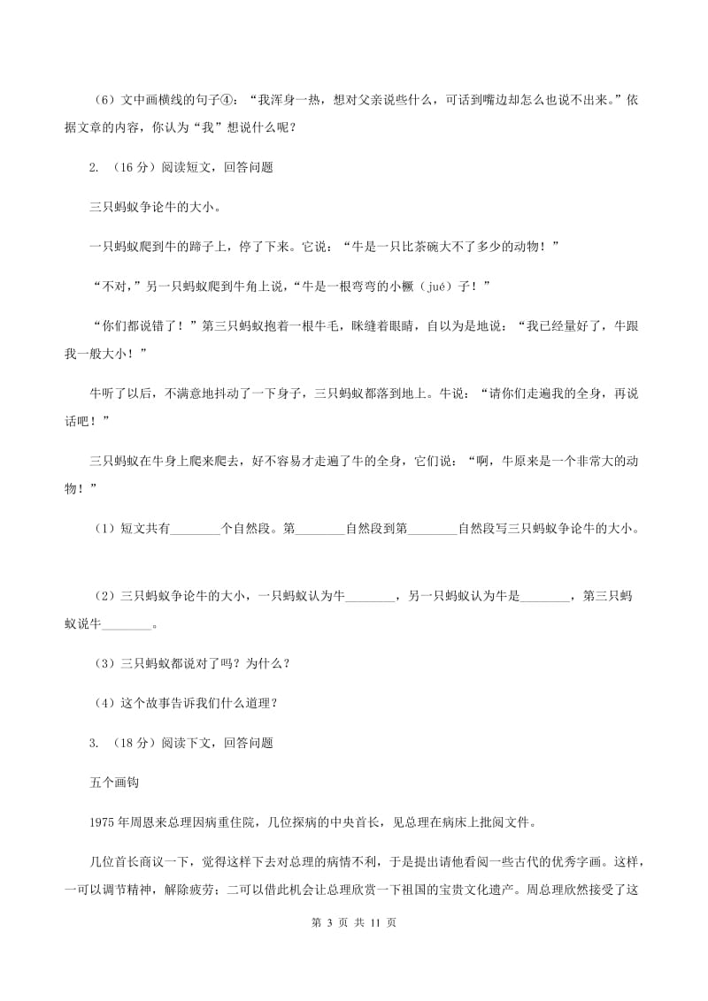 苏教版2019-2020年三年级上学期语文期末专项复习卷（六） 课外阅读（一）（I）卷_第3页