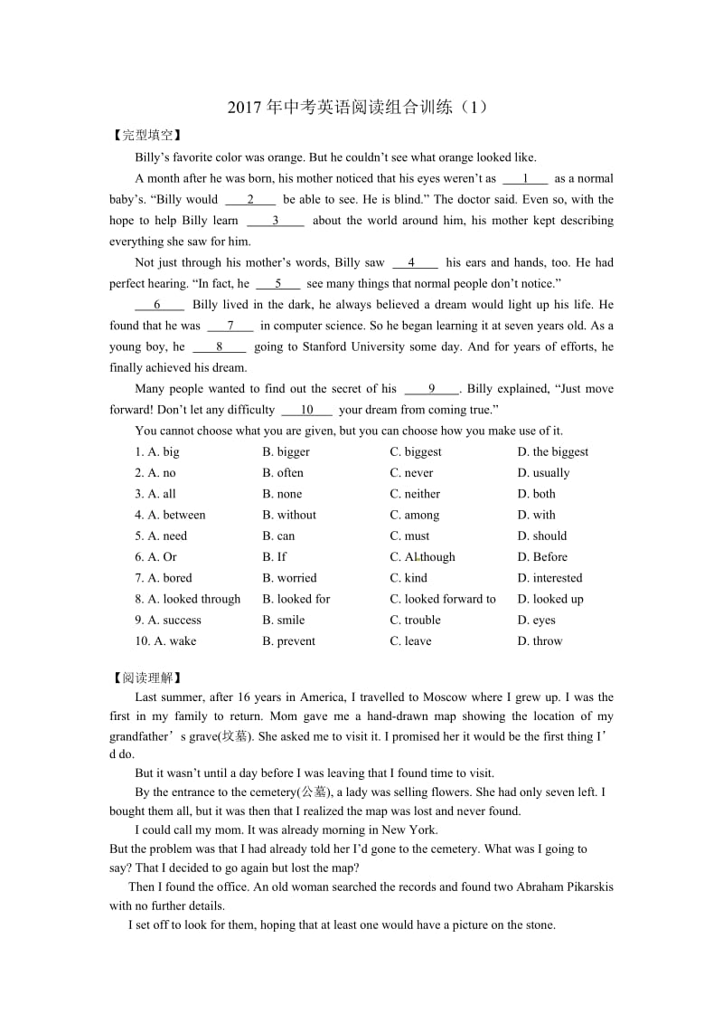2017年中考英语阅读组合训练(1)含答案_第1页