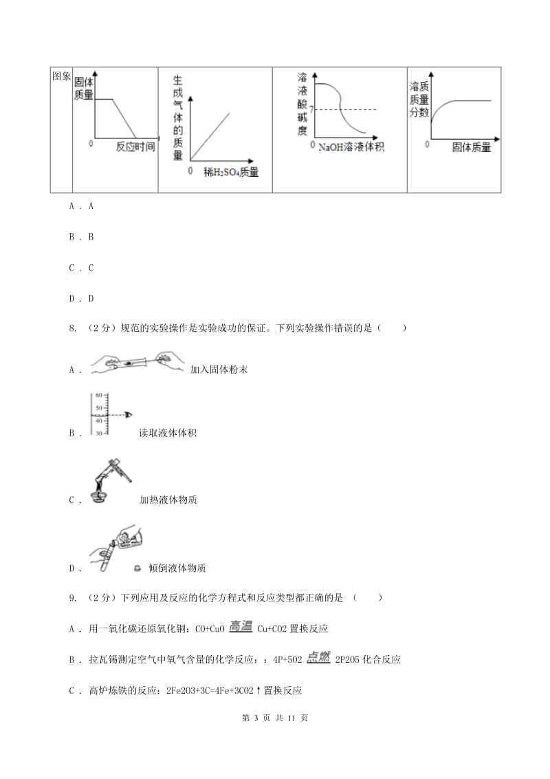 2019年九年级上学期期中化学试卷B卷_第3页