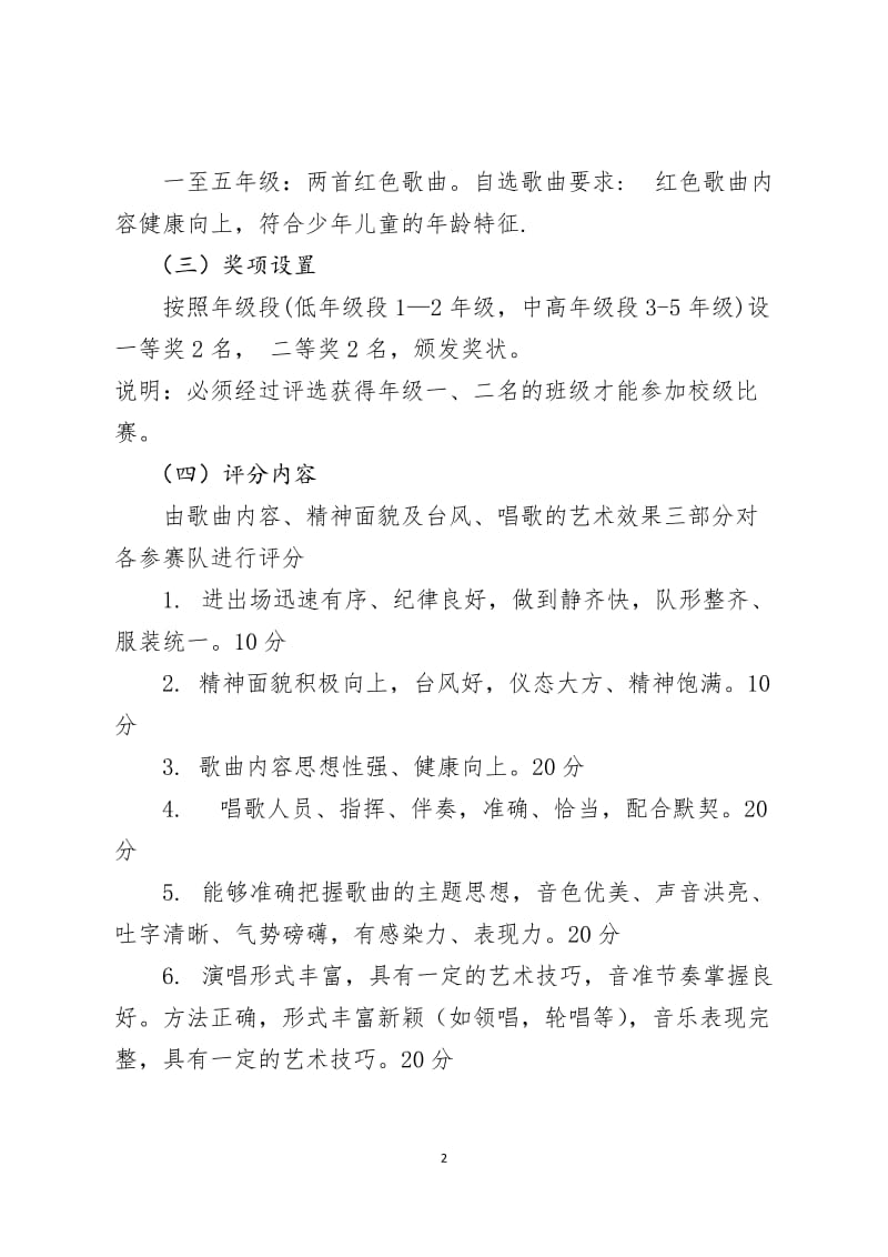 童心向党活动方案_第2页