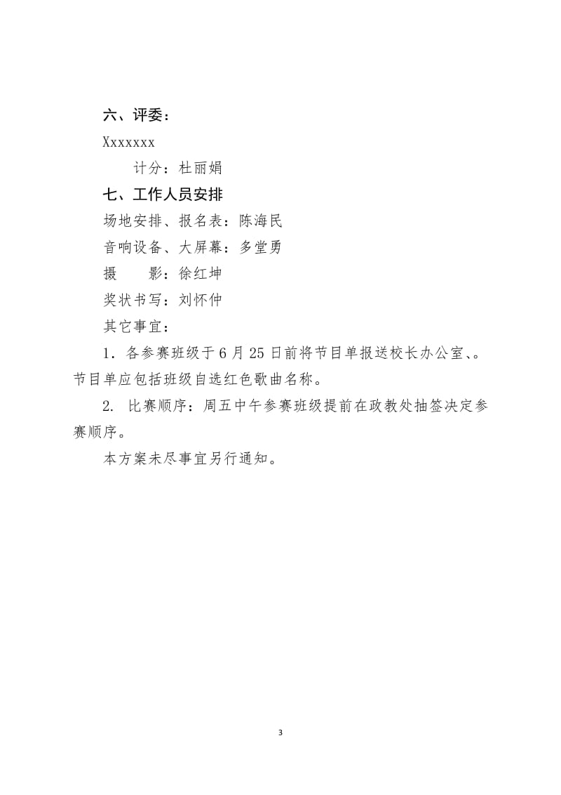 童心向党活动方案_第3页