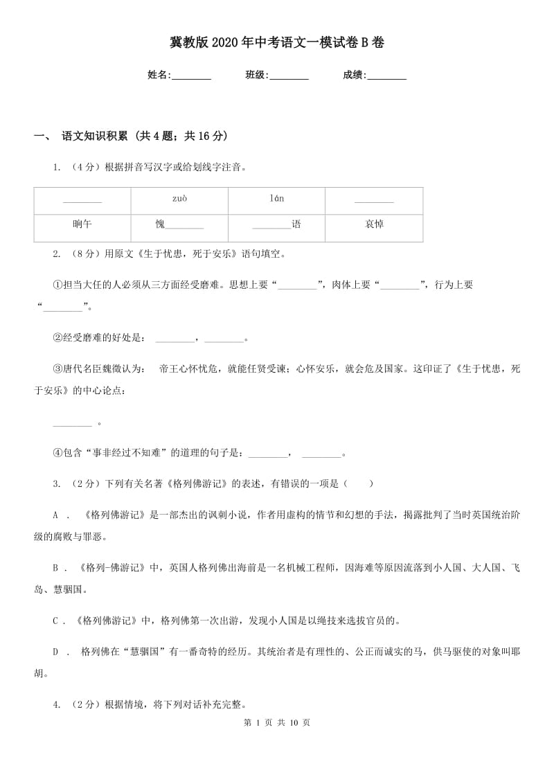 冀教版2020年中考语文一模试卷B卷_第1页