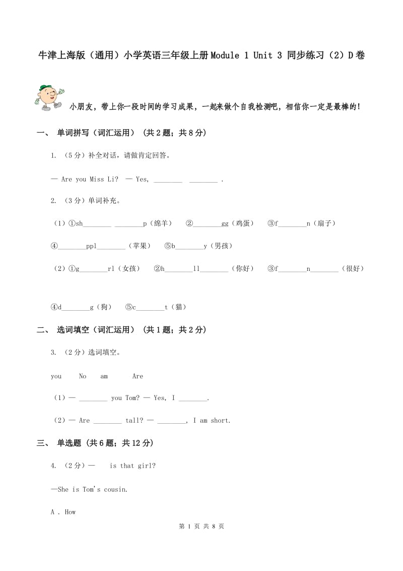 牛津上海版（通用）小学英语三年级上册Module 1 Unit 3 同步练习（2）D卷_第1页