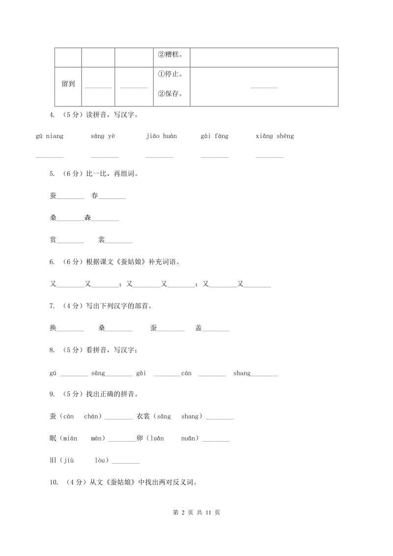 苏教版语文二年级下册第二单元第2课《蚕姑娘》同步练习A卷_第2页