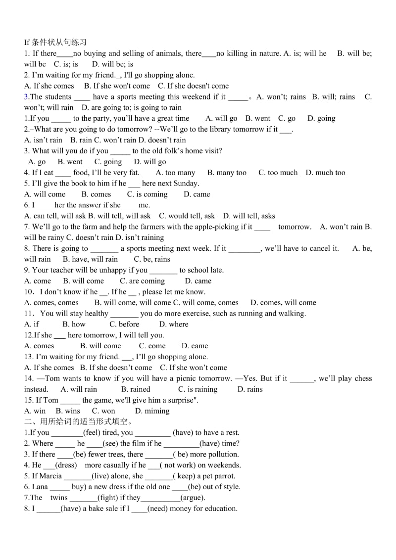 if引导的条件状语从句练习题_第1页