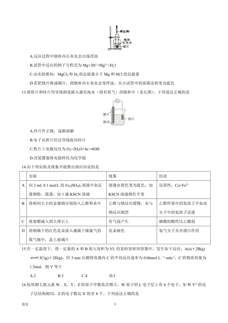 2018届安徽省皖南八校高三第一次联考-化学_第3页