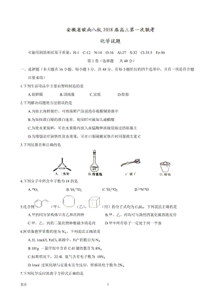 2018屆安徽省皖南八校高三第一次聯(lián)考-化學