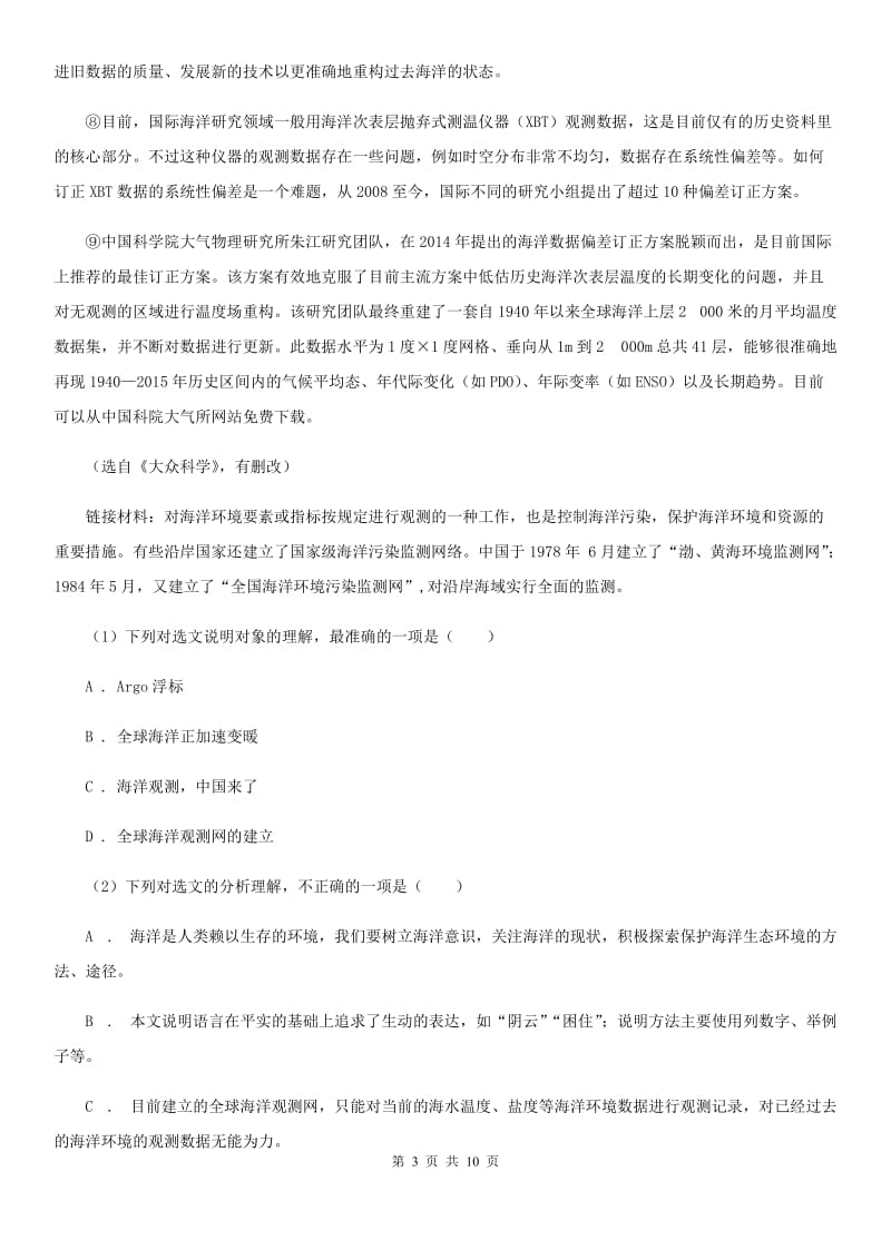 西师大版2019-2020学年七年级下学期语文教学质量检测试卷A卷_第3页