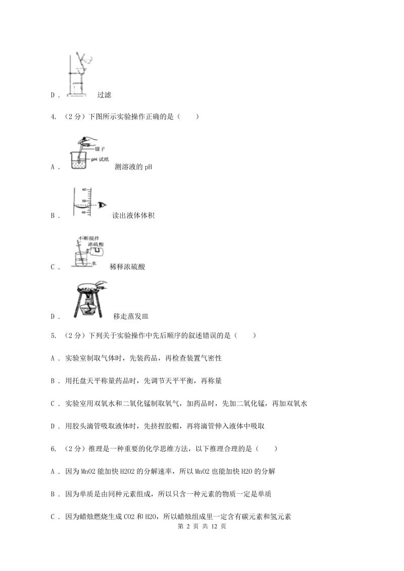 山西省化学2019年中考试卷D卷_第2页