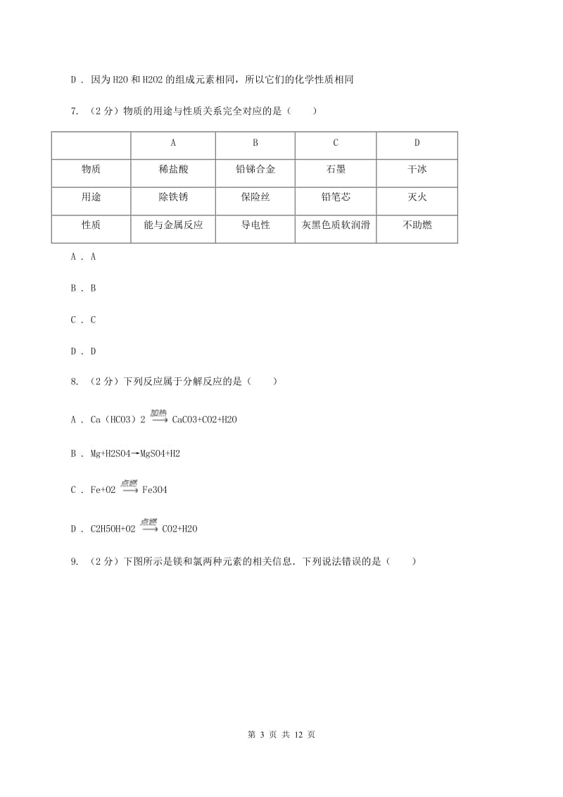 山西省化学2019年中考试卷D卷_第3页