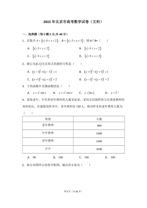 2015年北京市高考數學試卷(文科)