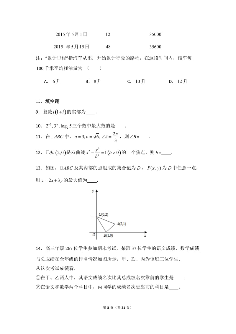 2015年北京市高考数学试卷(文科)_第3页