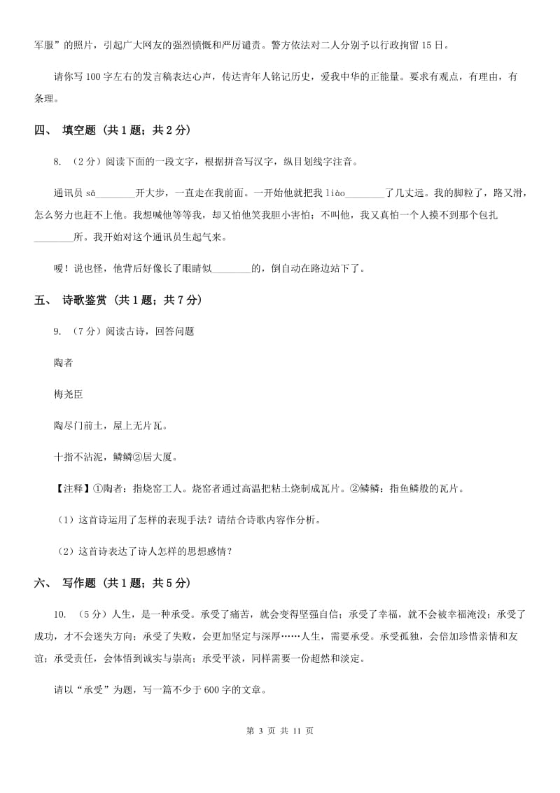 四川省2020年中考语文模拟考试试卷B卷_第3页