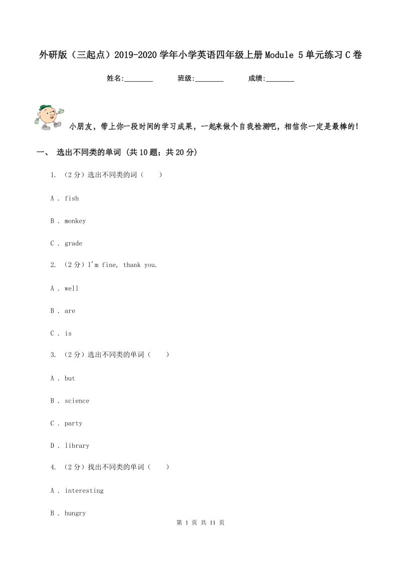 外研版（三起点）2019-2020学年小学英语四年级上册Module 5单元练习C卷_第1页