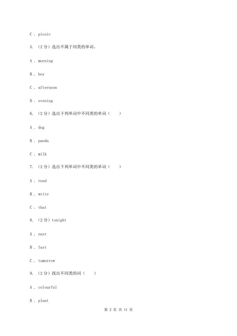 外研版（三起点）2019-2020学年小学英语四年级上册Module 5单元练习C卷_第2页