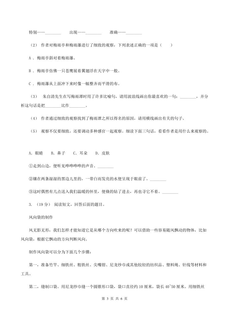 西师大版2019-2020年六年级上学期语文期末复习七D卷_第3页