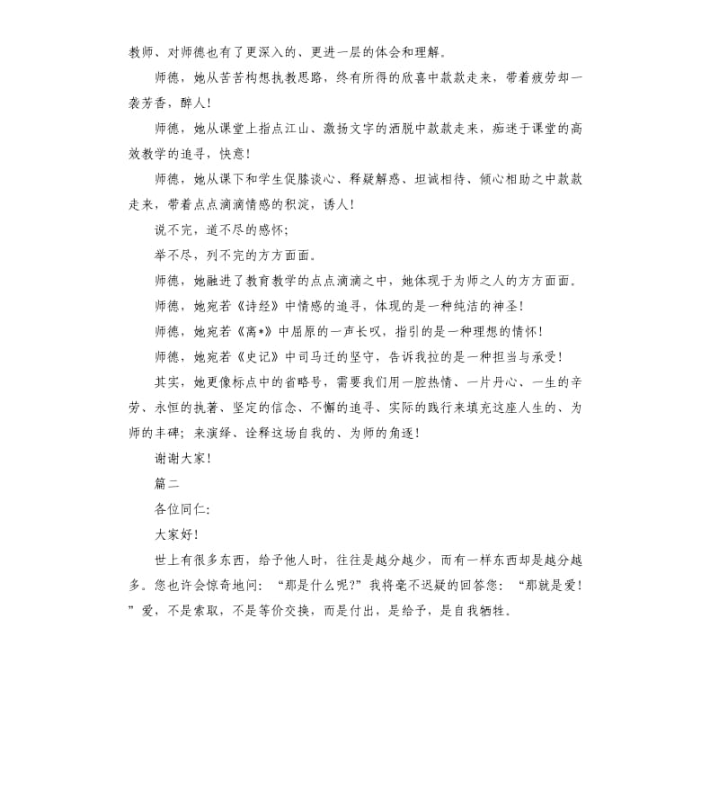 师德演讲稿两篇.docx_第2页