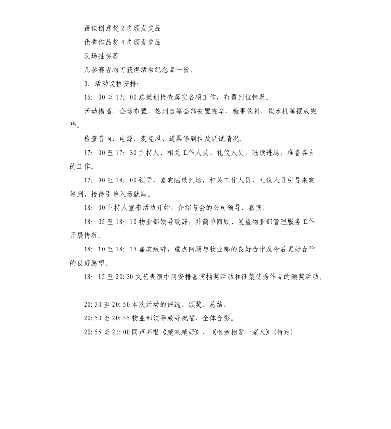 小区中秋节活动方案.docx_第3页