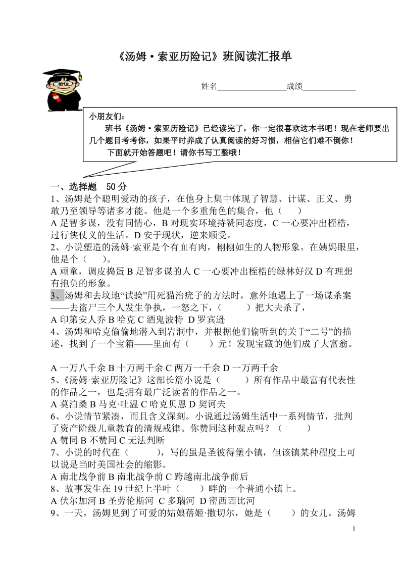 《汤姆索亚历险记》阅读测试题_第1页