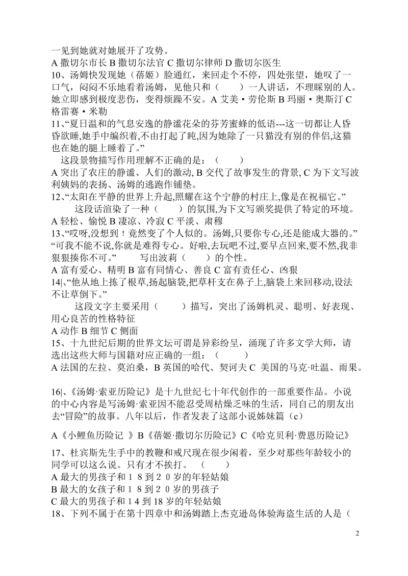 《汤姆索亚历险记》阅读测试题_第2页