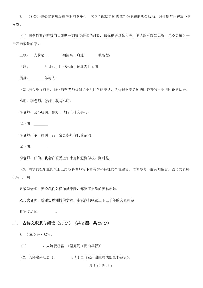 新人教版2020年中考语文试卷（A卷）（I）卷_第3页