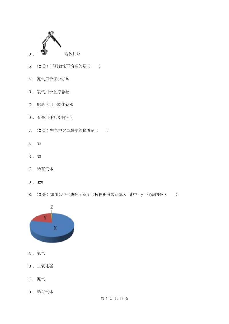 2019年新人教版九年级上学期化学第一次月考试卷C卷_第3页