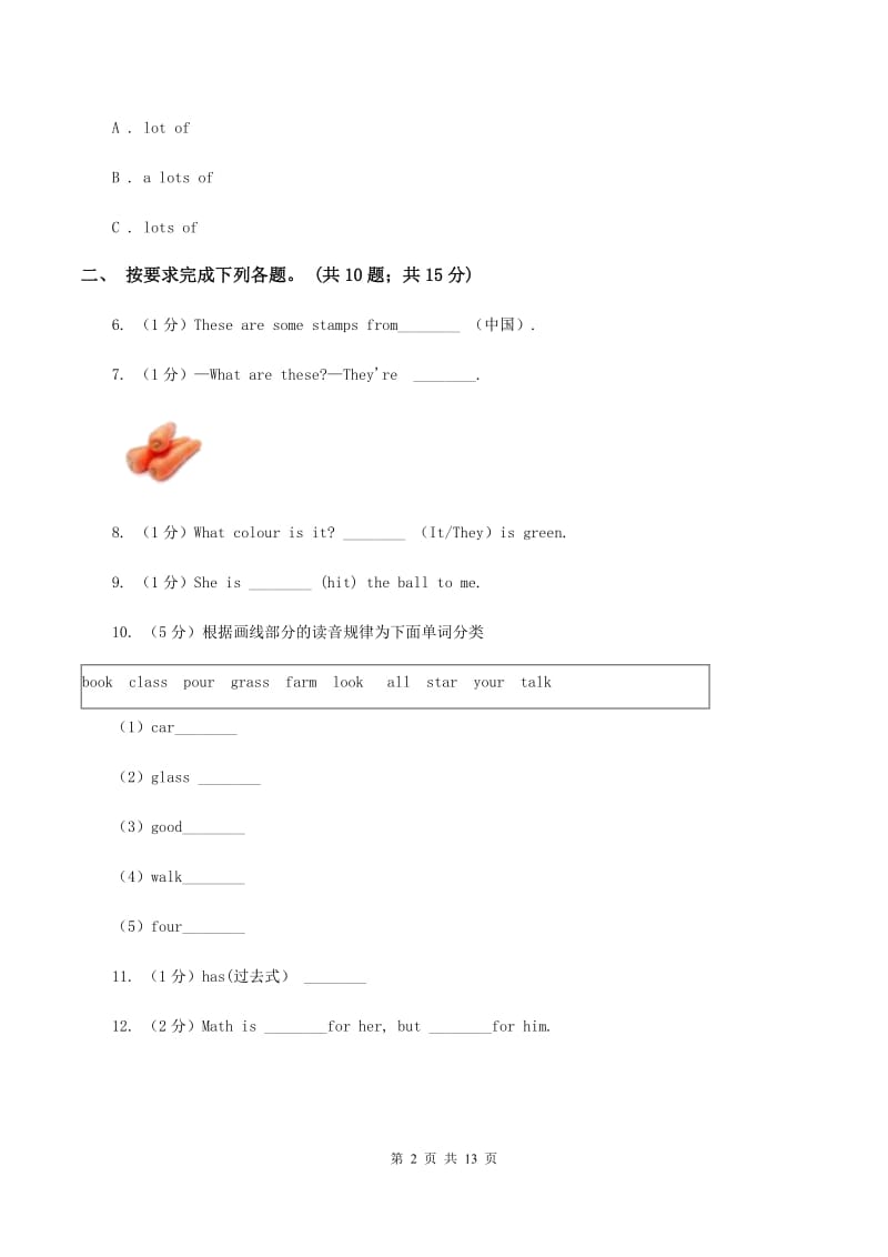 人教精通版备考2020年小升初英语冲刺模拟卷（一）B卷_第2页