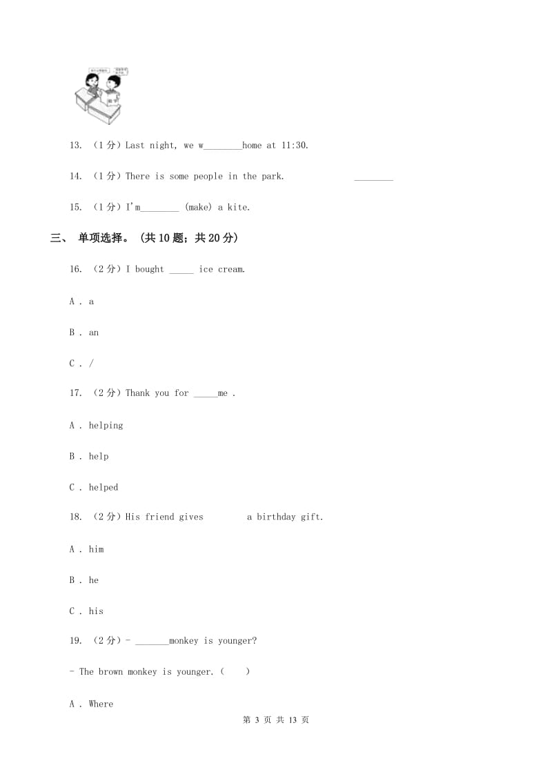 人教精通版备考2020年小升初英语冲刺模拟卷（一）B卷_第3页