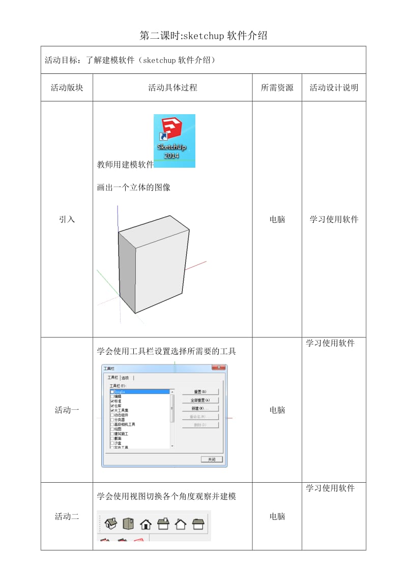 3D打印教案_第2页