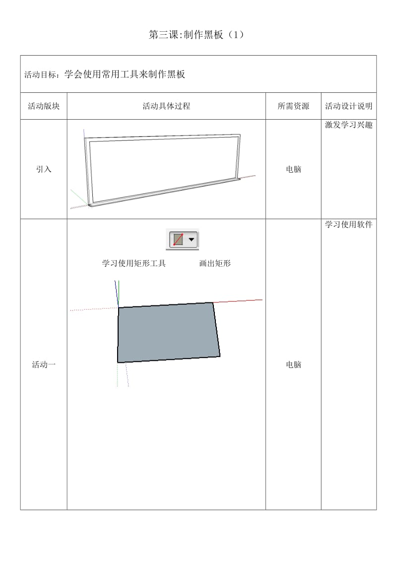 3D打印教案_第3页