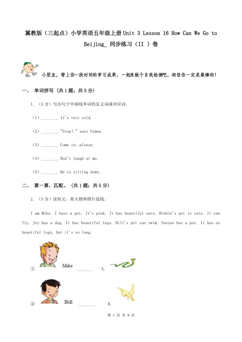 冀教版（三起点）小学英语五年级上册Unit 3 Lesson 16 How Can We Go to Beijing_ 同步练习（II ）卷_第1页