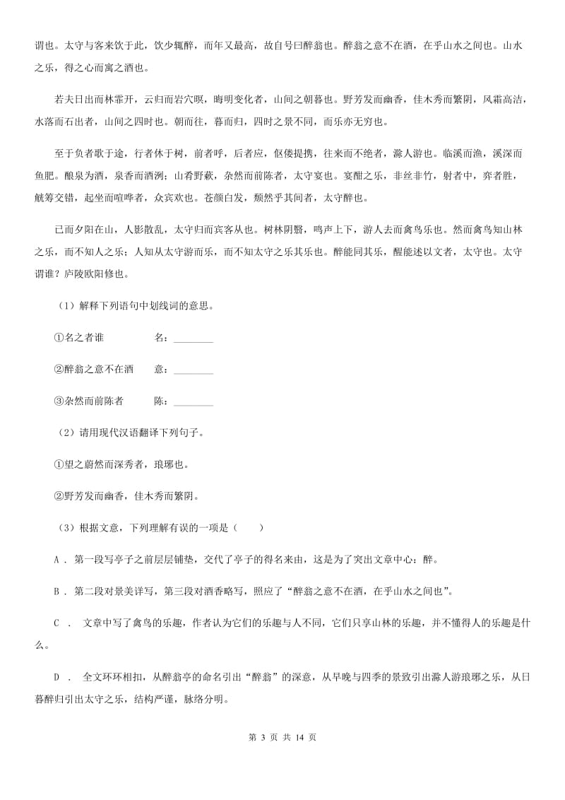 苏教版八年级下学期语文期末考试试卷D卷_第3页