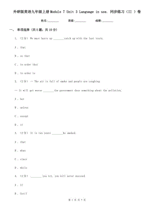 外研版英語九年級(jí)上冊(cè)Module 7 Unit 3 Language in use. 同步練習(xí)（II ）卷